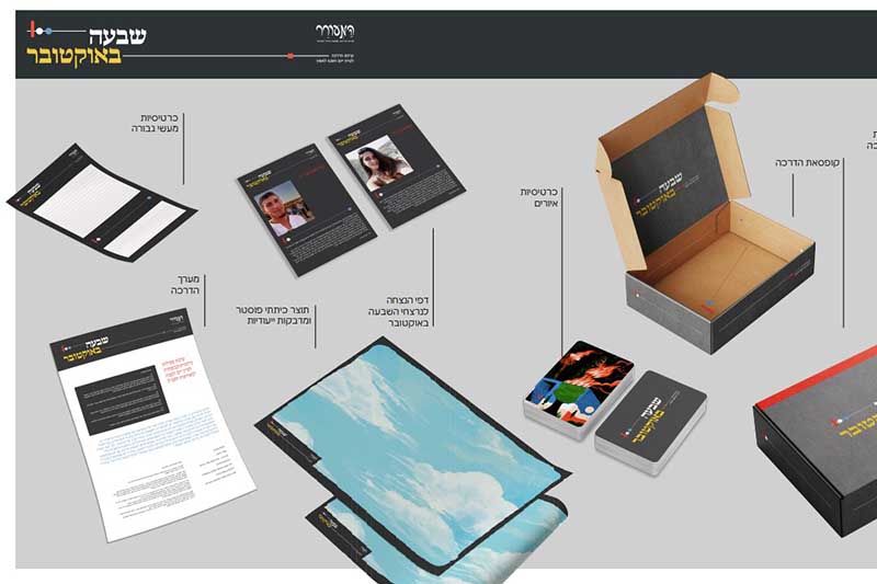 ערכת פעילות 7 באוקטובר2