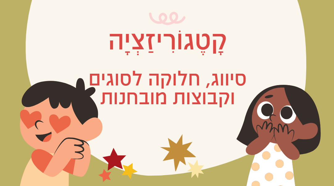 קטגורציה