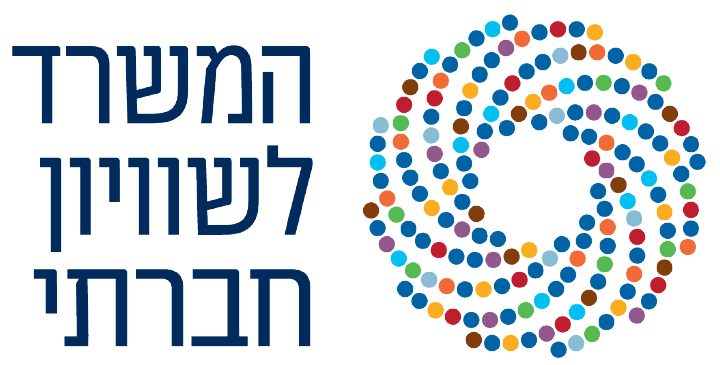 המשרד לשיוויון חברתי