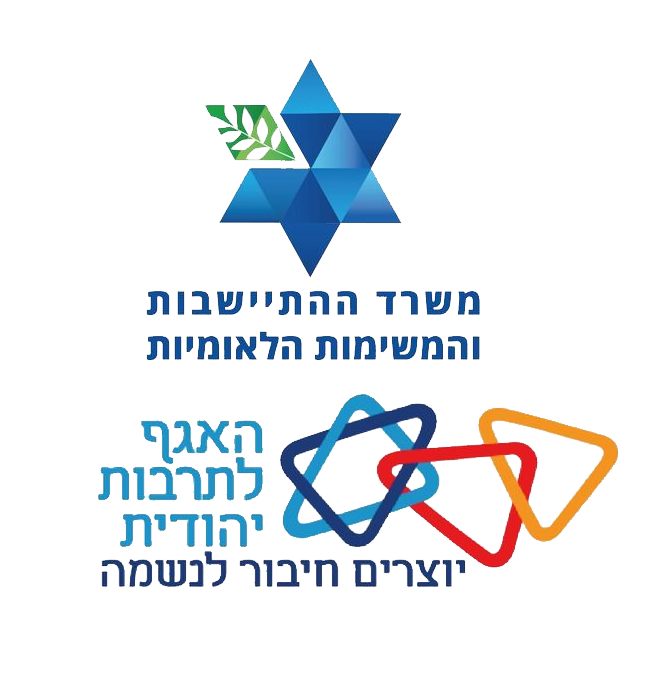 משרד ההתיישבות תרבות יהודית