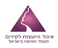 איגוד היועצות לקידום מעמד האישה